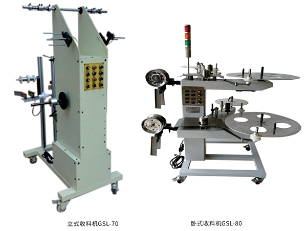 光控端子收料機(jī)